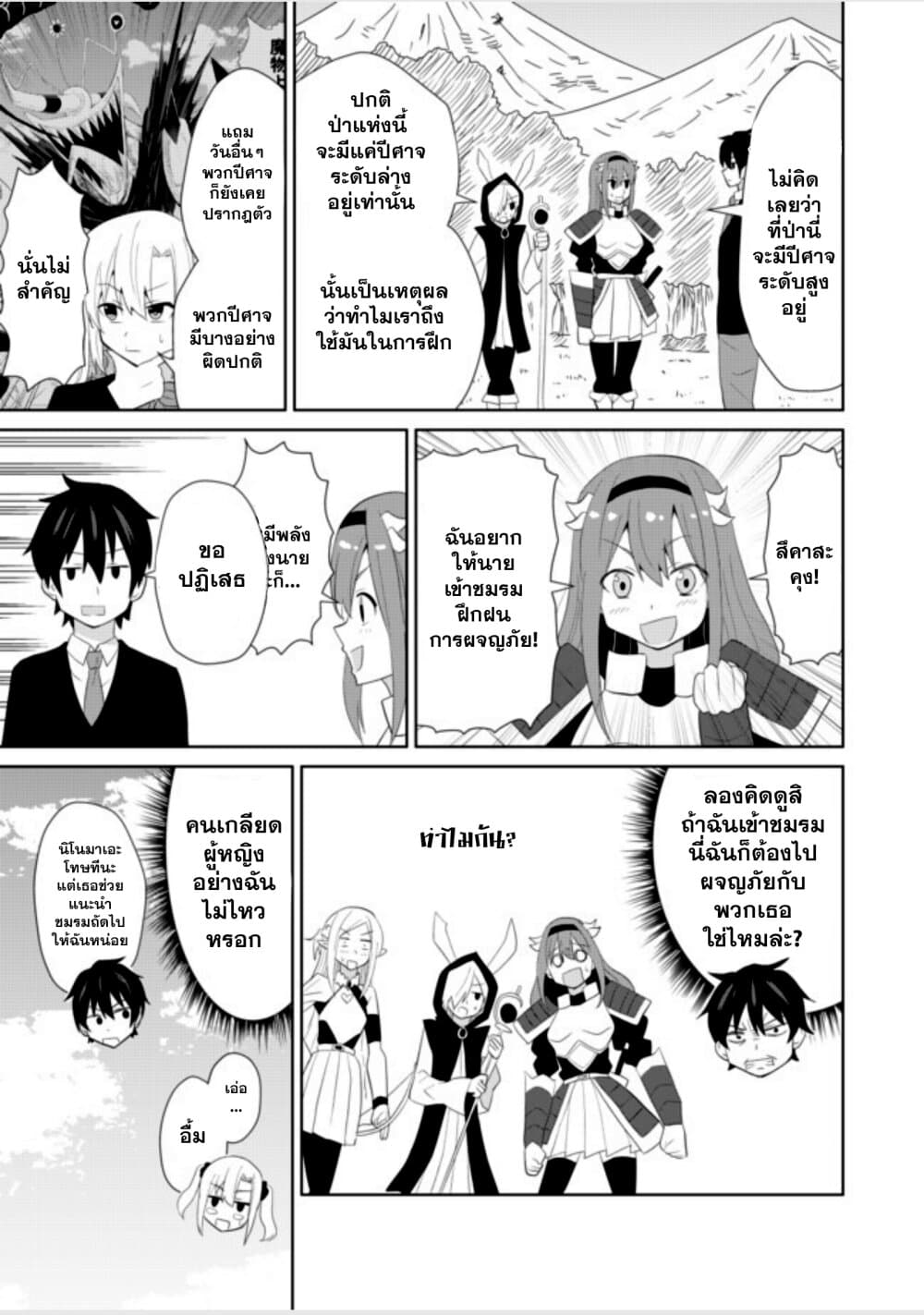Chou Onna Kirai na Ore ga Isekai no Joshikou ni Ryuugaku Suru Koto ni Natta 5-5