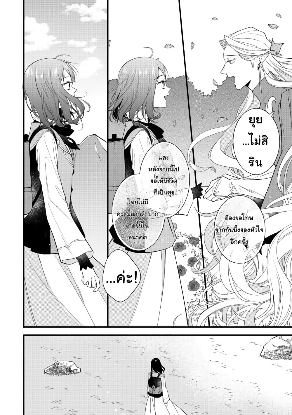 Teni-saki wa Kusushi ga Sukunai Sekaideshita เดินอยู่ดีๆ รู้ตัวอีกที มาขายยาอยู่ต่างโลก 1-1
