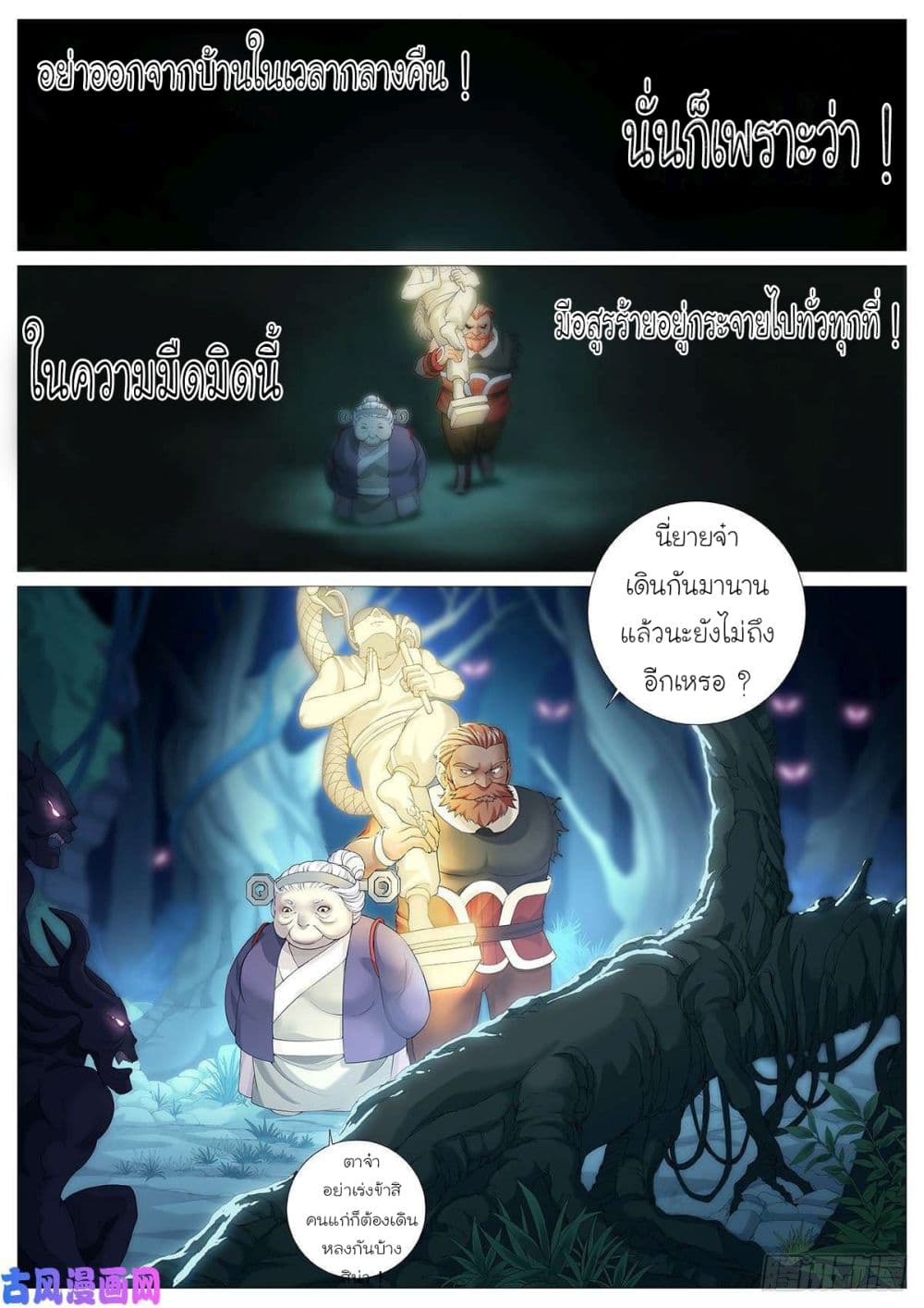 Tale of Herding Gods 1-1