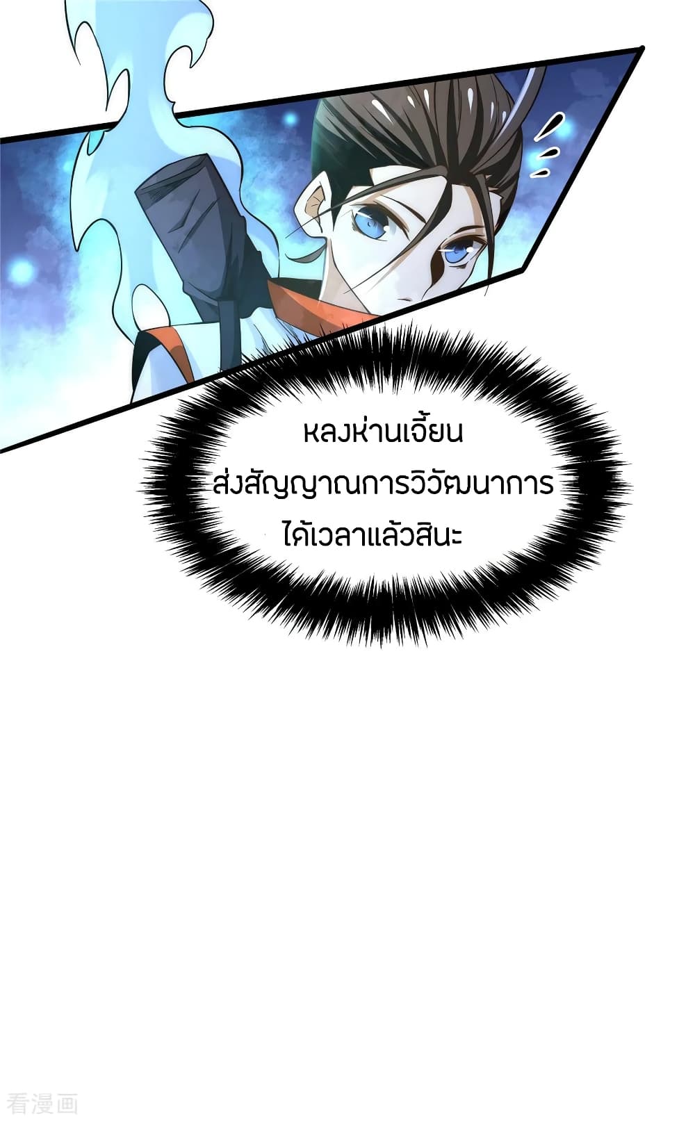 God Emperor of The City มหาเทพเซียนแห่งนคร 68-68