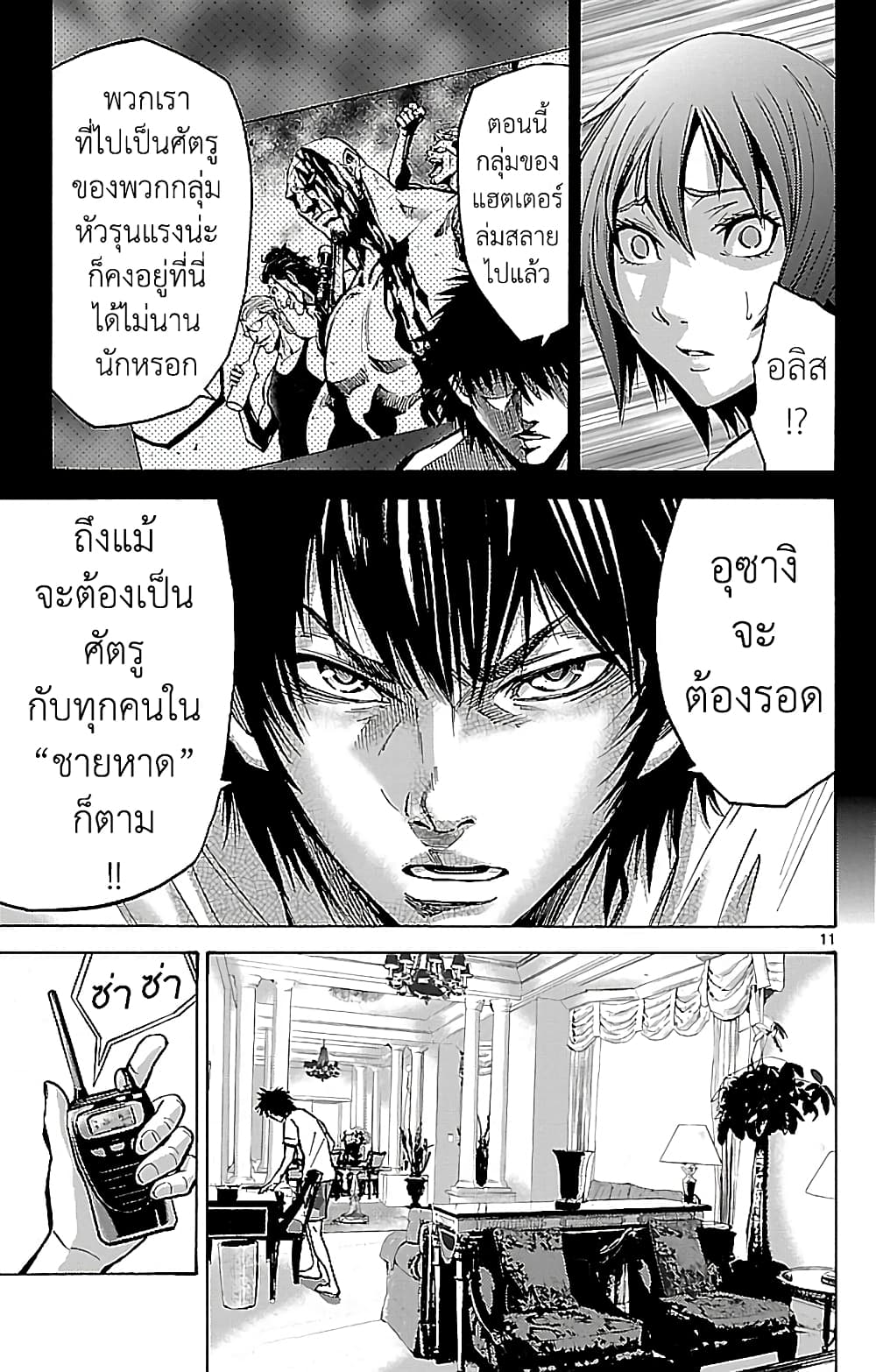 Imawa no Kuni no Alice 19-ชายหาด (4)