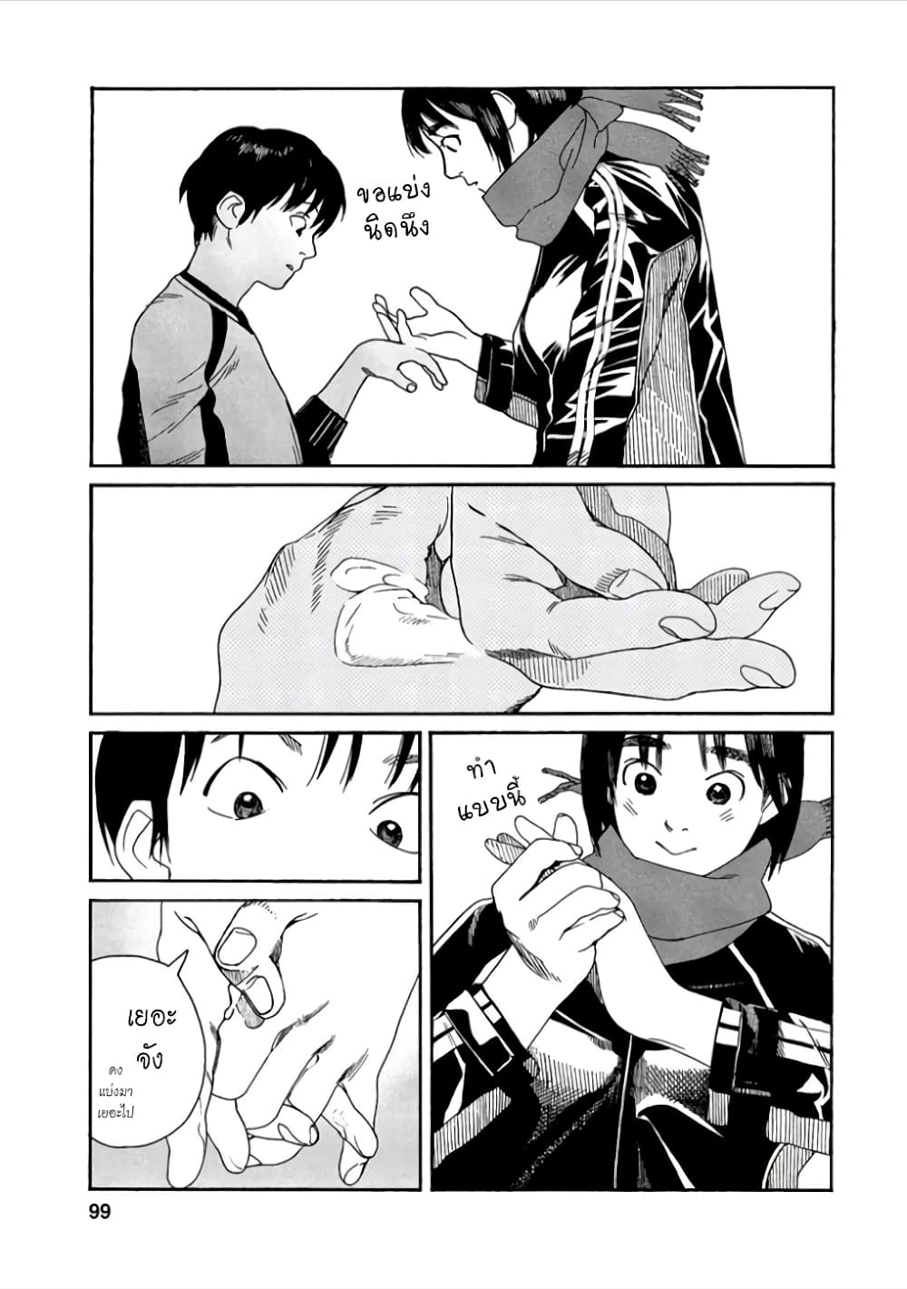 Fujiyama-san wa Shishunki 40-หิมะแรกของคุณฟูจิยามะ