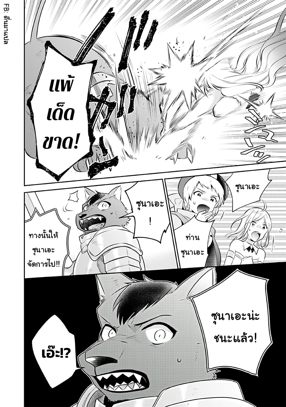 Jimi na Kensei wa Sore Demo Saikyou desu 42-42