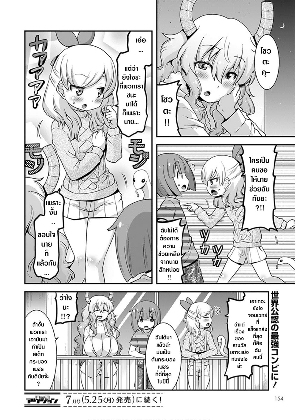Miss Kobayashi's Dragon Maid: Lucoa is my xx 16-16