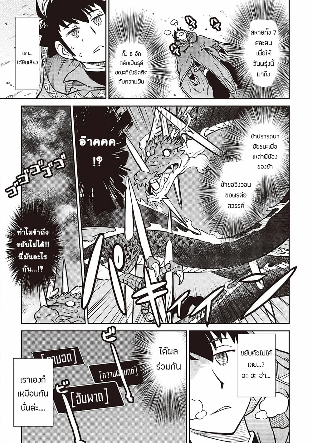 Toaru Ossan no VRMMO Katsudouki 52-52