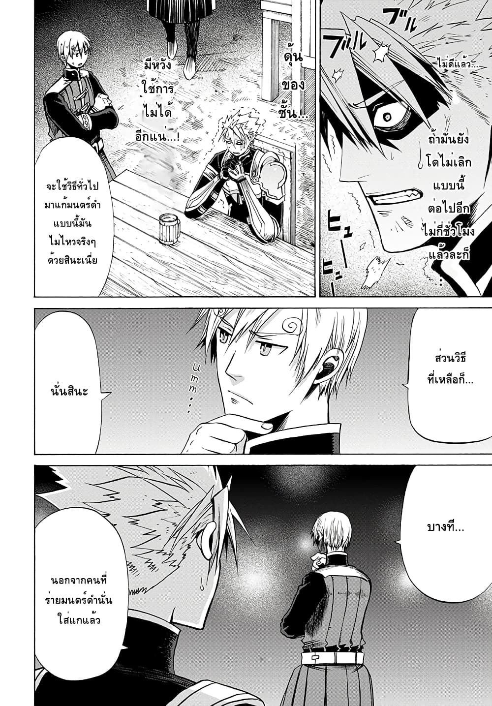 ปีเตอร์กริลล์ เทพนักรบจ้าวฮาเร็ม Peter Grill to Kenja no Jikan 5-ปีเตอร์กริลกับมารยาทในการอาบน้ำ