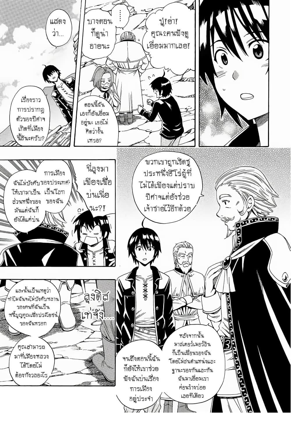 Kenja no Mago 2-2