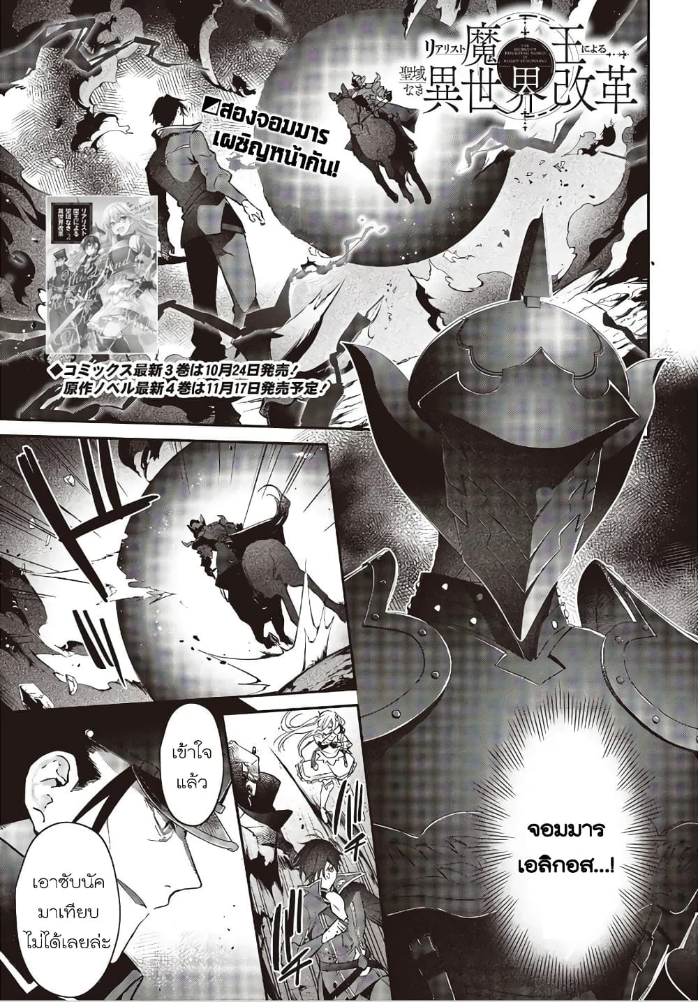 Realist Maou Niyoru Seiiki Naki Isekai Kaikaku จอมมารผู้รู้แจ้งกู้โลก 19-19