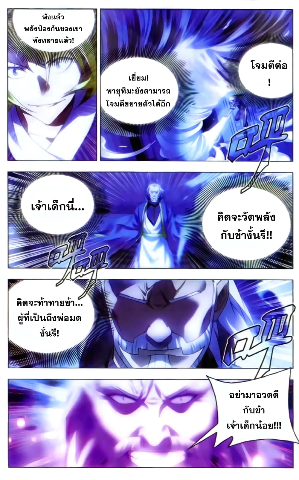 The Magic Chef of Ice and Fire 12-นักฆ่ามนตรา