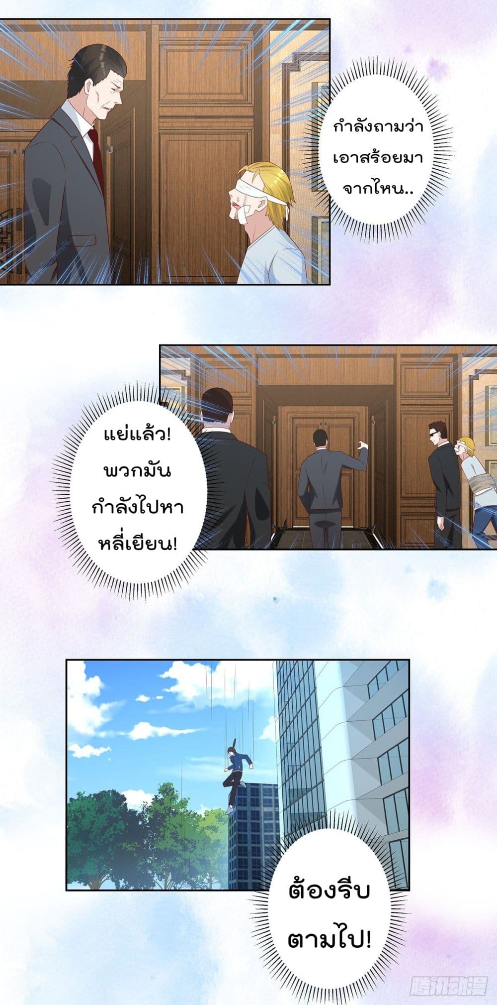 The Cultivators Guardian in The City ราชันเซียนผู้พิทักษ์แห่งนคร 29-29