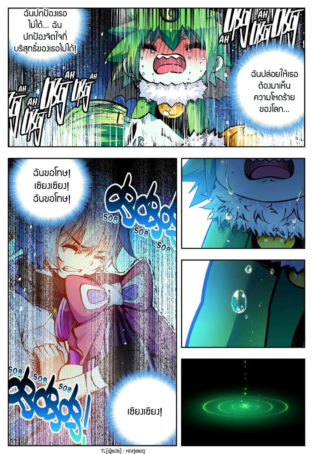 X - Epoch of the Dragon ยุคสมัยแห่งมังกร 38-38