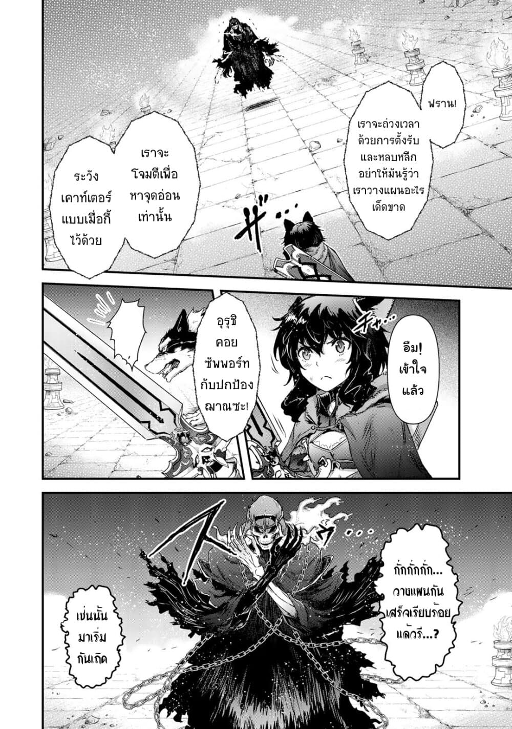 Tensei Shitara Ken deshita 36-นี่จะเป็นจุดพลิกผันหรือไม่...?