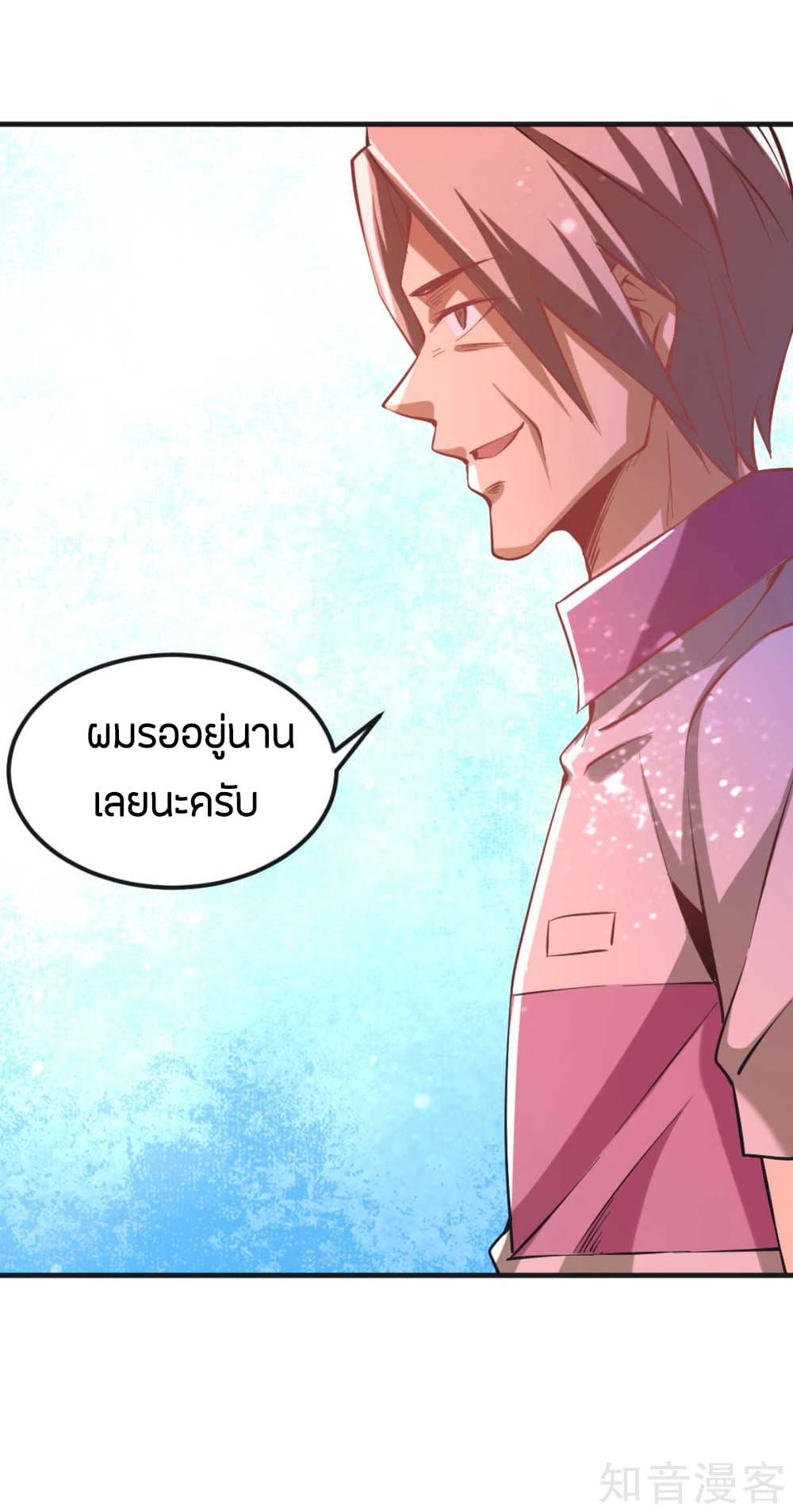 God Emperor of The City มหาเทพเซียนแห่งนคร 93-93