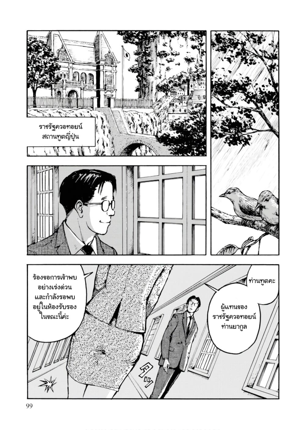 Nihonkoku Shoukan เมื่อประเทศญี่ปุ่นถูกวาปไปต่างโลก 3-สร้างสัมพันธทางการทูต
