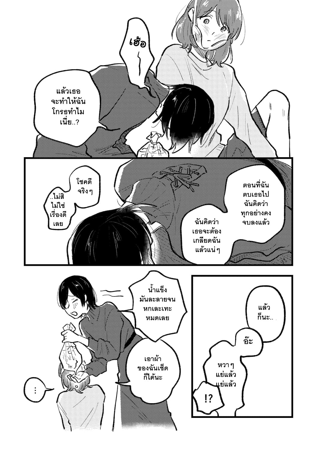 What Was I Just Thinking? 1-One Shot n