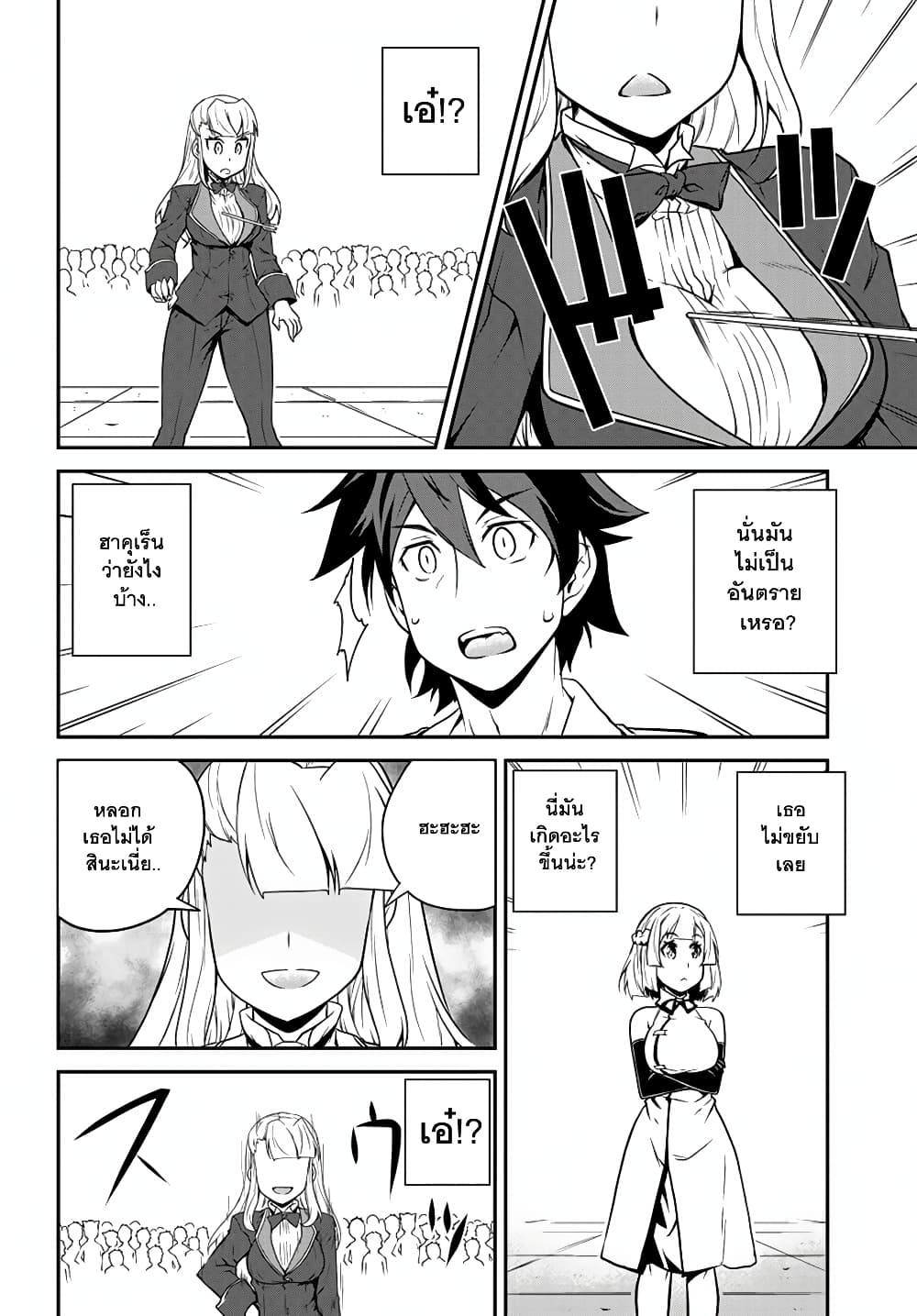 Isekai Nonbiri Nouka ชีวิตเกษตรตามใจ ในต่างโลก 75-75