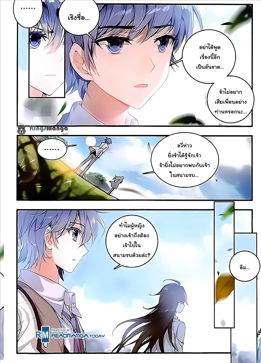 Douluo Dalu II 130-การจับกุมของจักรวรรดิ