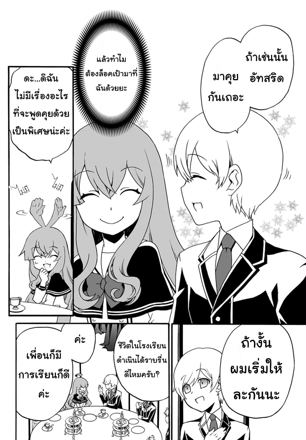 The Villainess Will Crush Her Destruction End Through Modern Firepower โลลิปืนดุ 39-39
