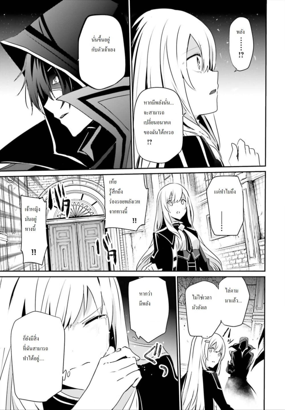 Kage no Jitsuryokusha ni Naritakute! อยากเป็นพลังในเงามืด 23-23