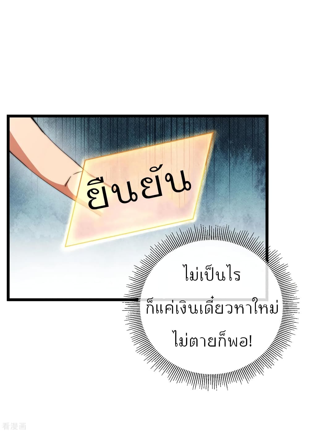I am The Richest  in The World ข้านี่แหละจะรวยที่สุดในโลก! 79-79