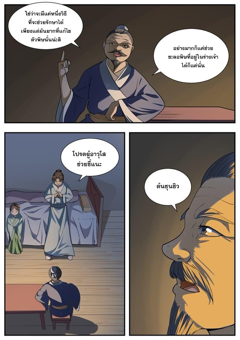 I Shall Seal the Heavens ผนึกสวรรค์ สยบมาร สะท้านเทพ! 98-98