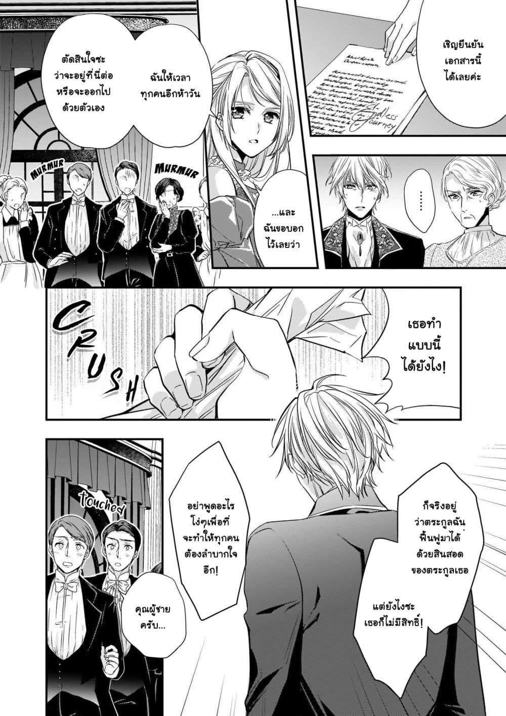 Yane Urabeya no Koushaku Fujin 10-เริ่มลุย