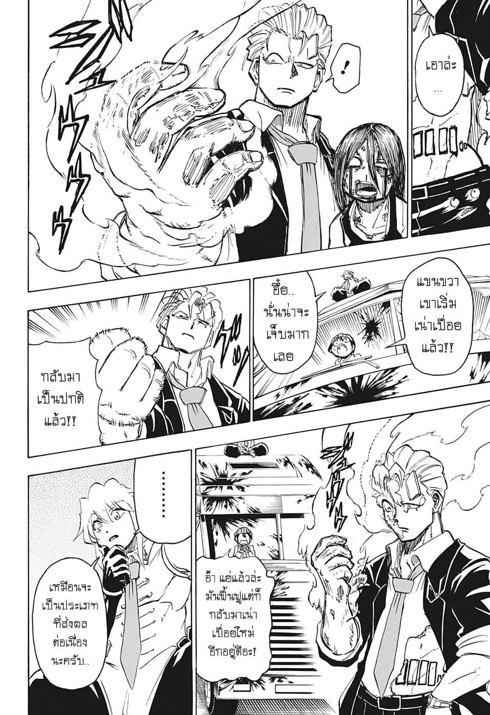 Undead Unluck 12-Spoil