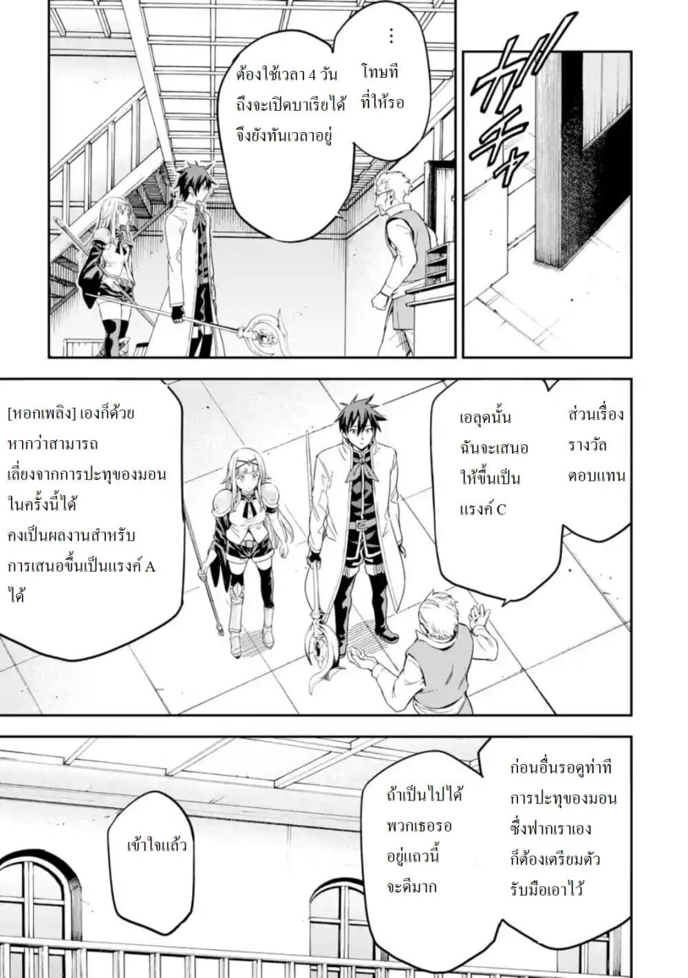Different World Reincarnation as a Sage แกร่งเกมเกิดใหม่ไร้พ่ายไปเลือกปราชญ์ 12-ลองเพิ่มเลเวลล่ะ