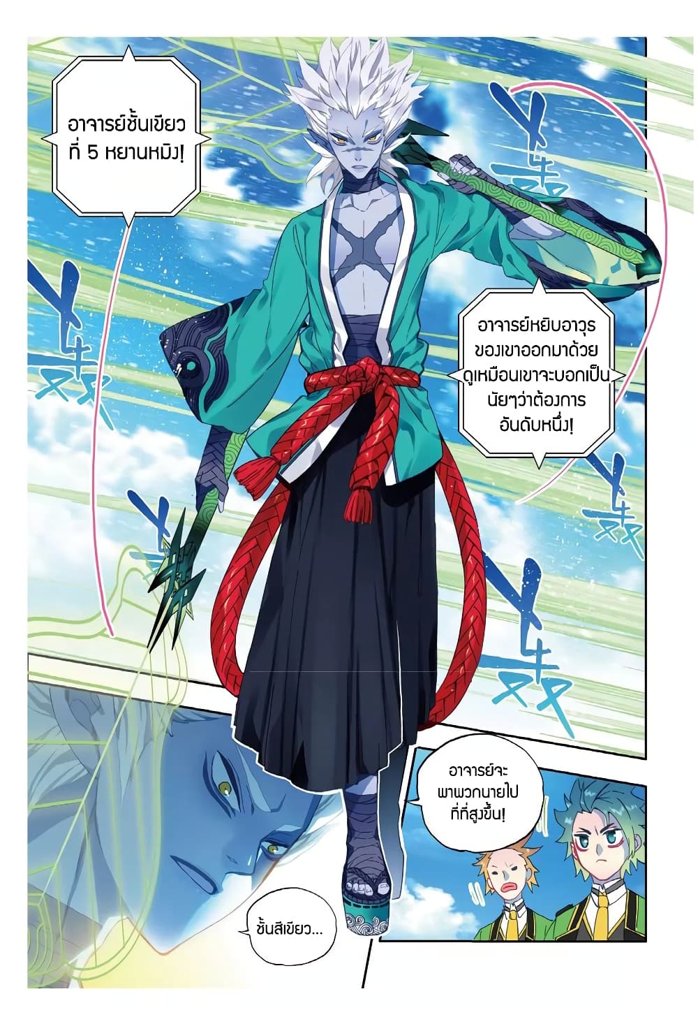 X - Epoch of the Dragon ยุคสมัยแห่งมังกร 84-84