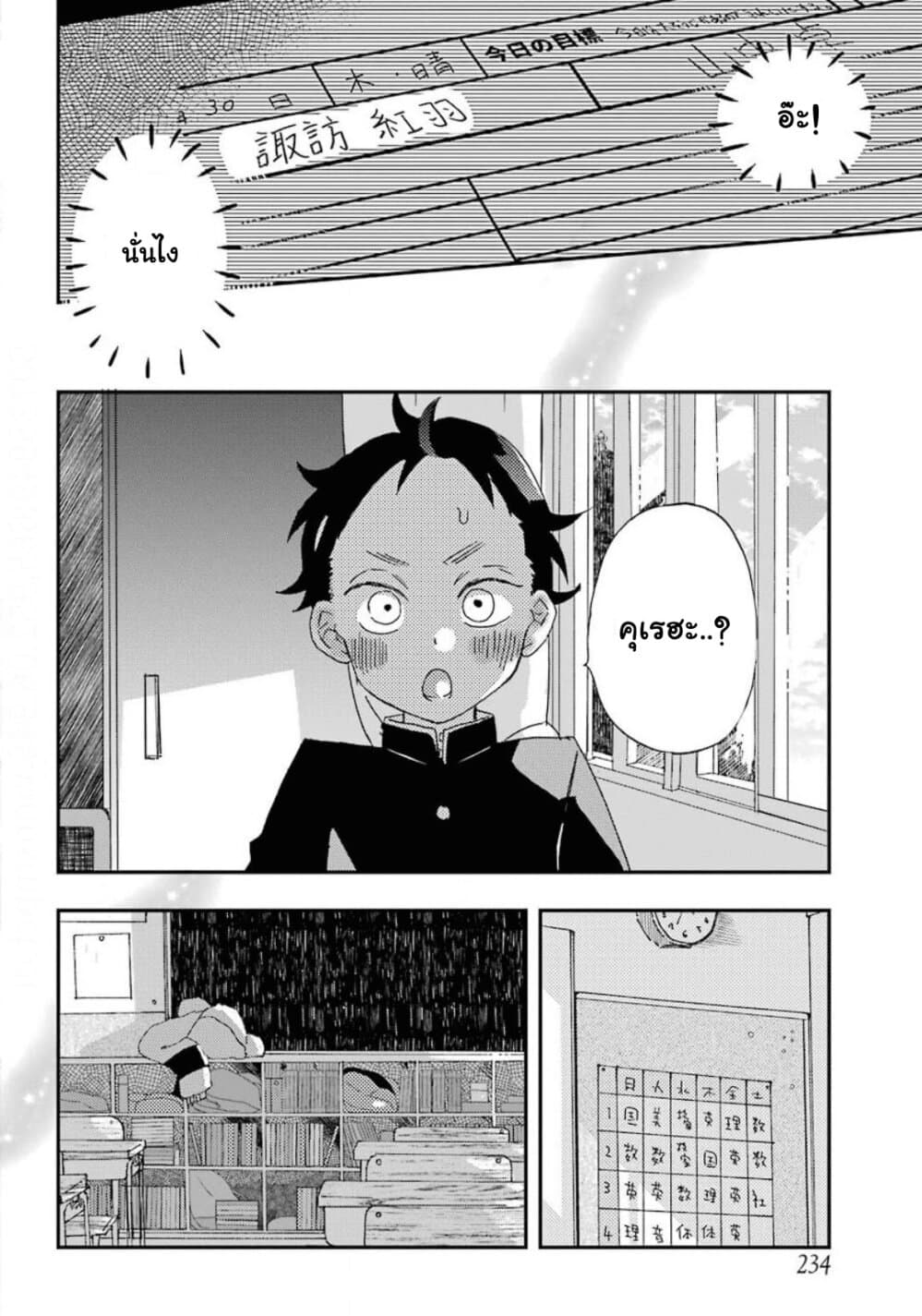 Hajimete no Suwa-san 1-1