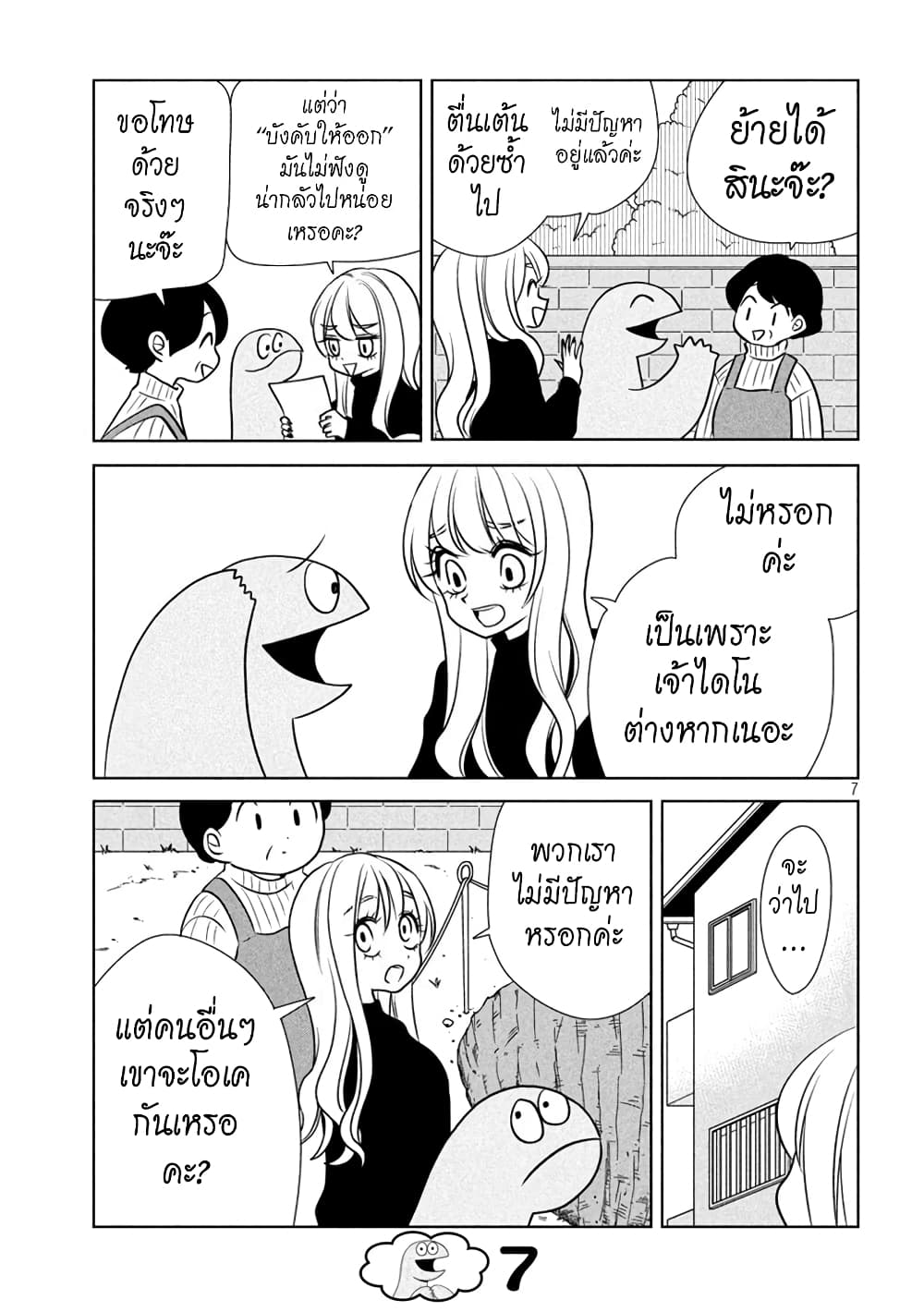 Gal and Dinosaur แกลกับไดโน 75-เอ๋
