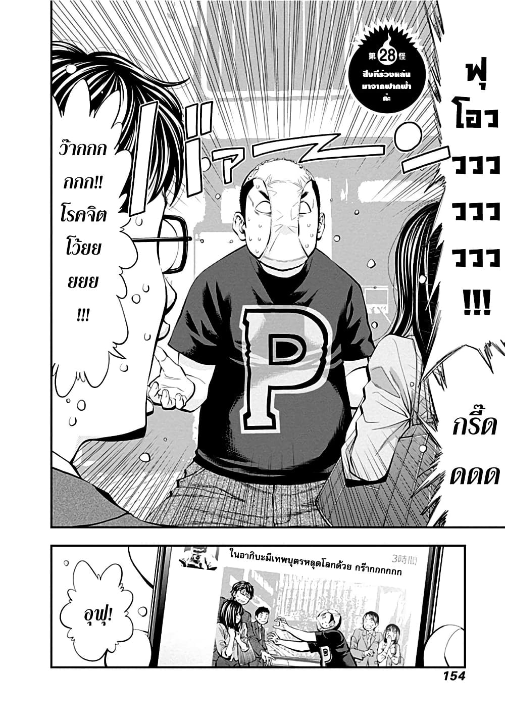 Youkai Shoujo 28-สิ่งที่ร่วงหล่นมาจากฟากฟ้า ค่ะ