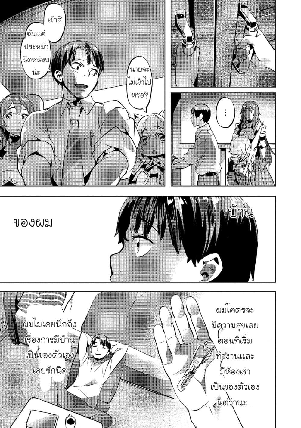 Isekai de Slow Life wo (Ganbou) 14-14