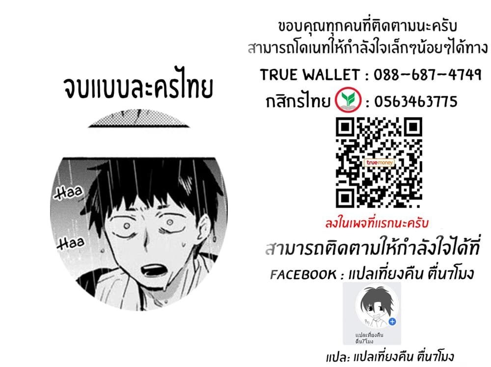 Miseru, Mitsumeru, Futari Dake การโชว์ , จ้องมอง , เเค่เราสองคน 5-5