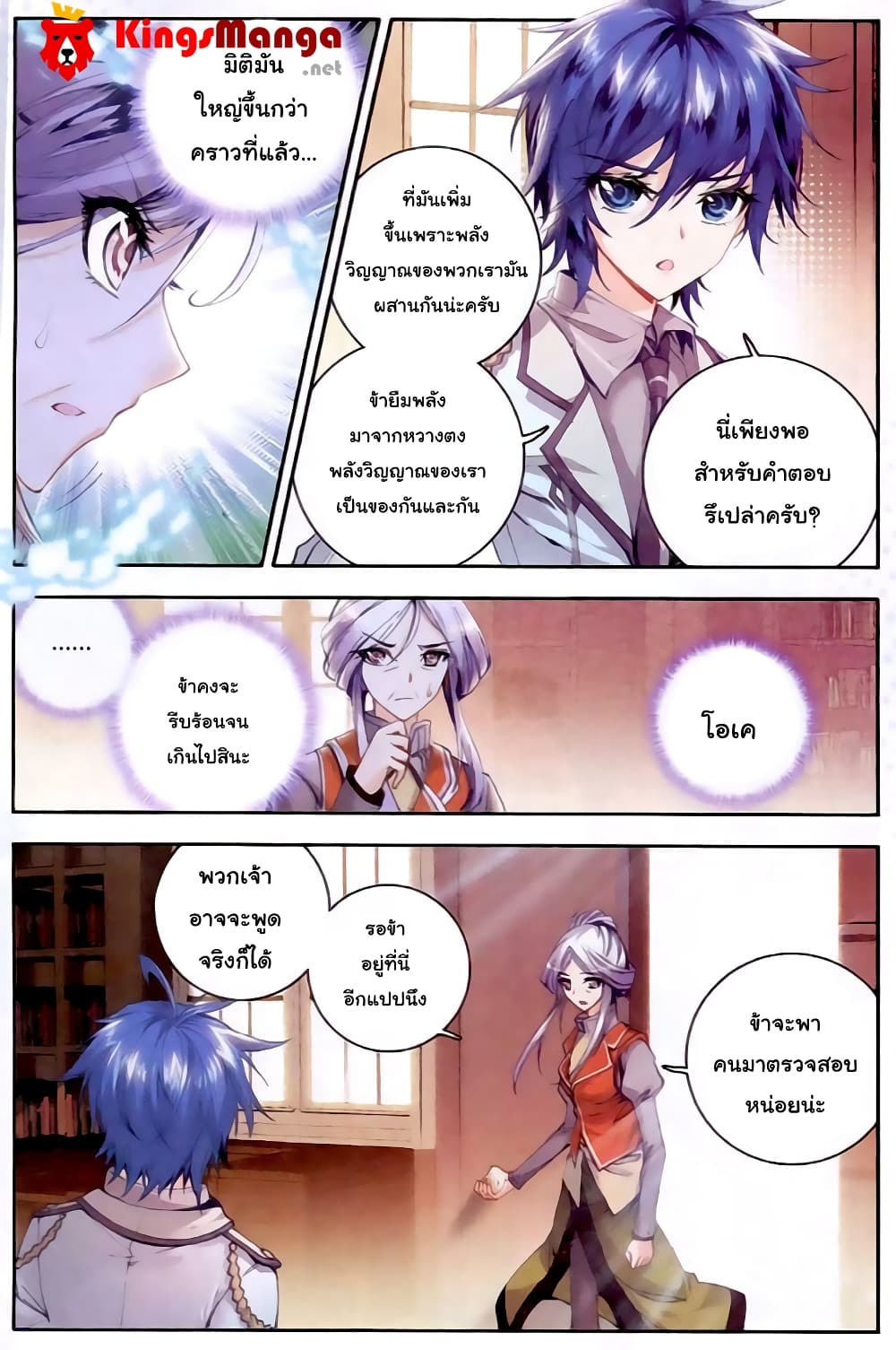Douluo Dalu II 24-การเดิมพัน