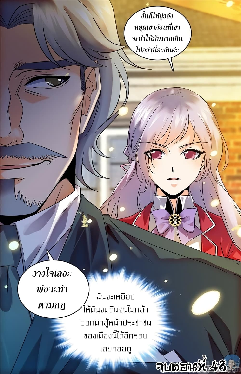Versatile Mage จอมเวทย์เต็มพิกัด 48-48