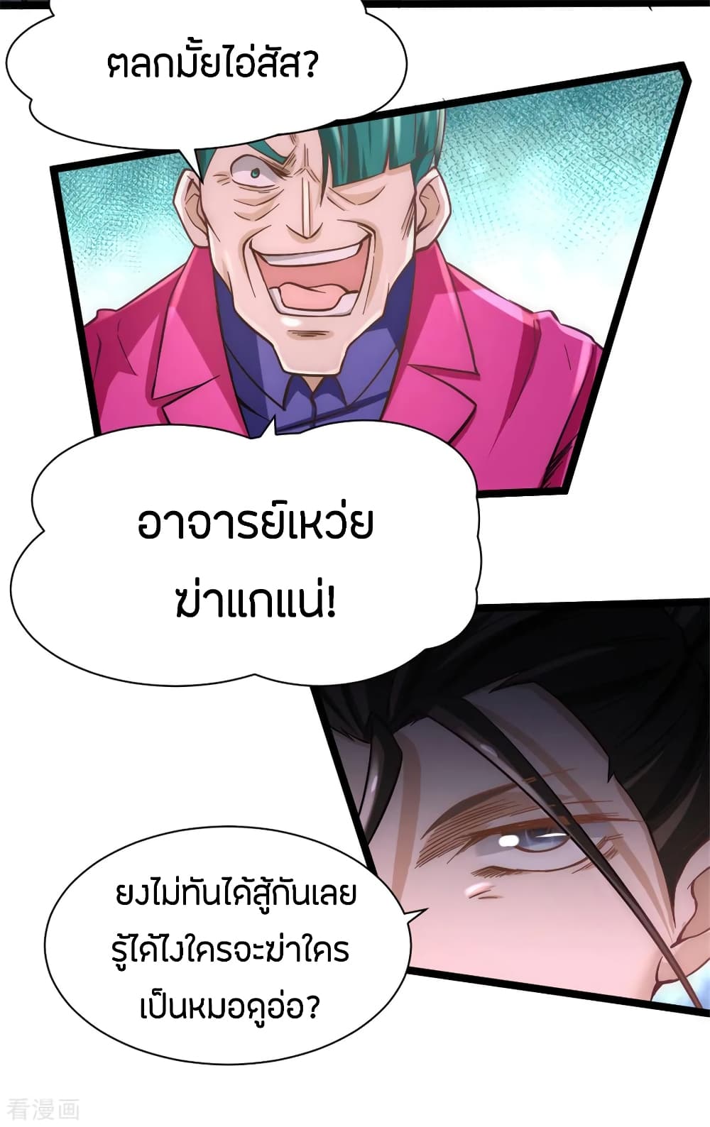God Emperor of The City มหาเทพเซียนแห่งนคร 69-69