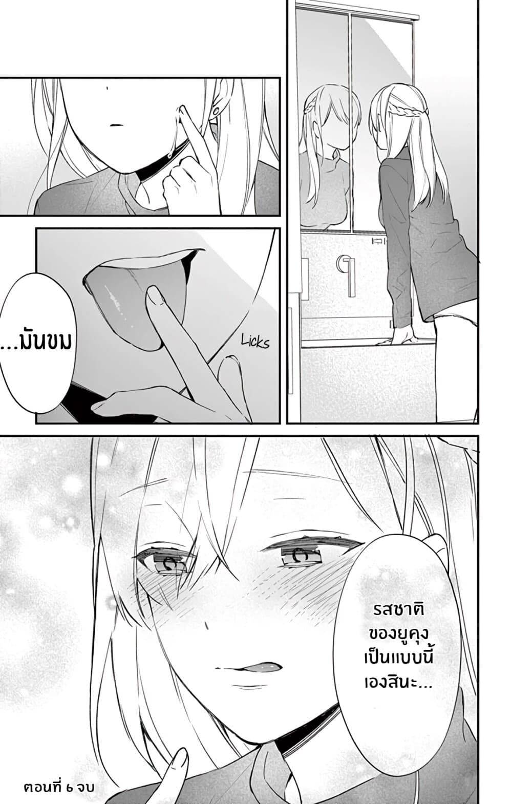 Marika-chan to Yasashii Koi no Dorei มาริกะจังกับทาสที่น่ารัก 6-6