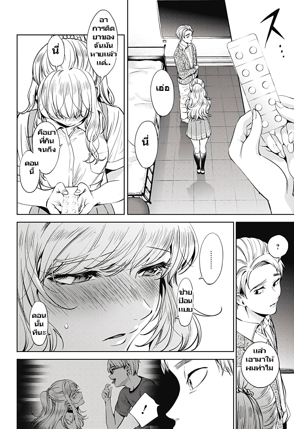 World's End Harem 61-61