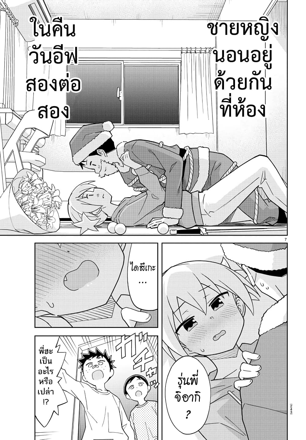Atsumare! Fushigi Kenkyubu 206-ความแปลกของวันอีฟ