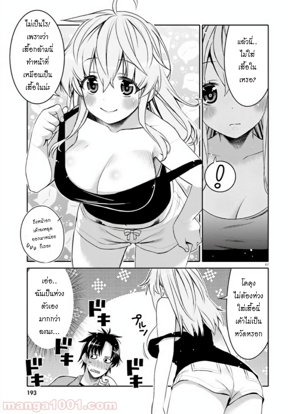 I Am Worried That My Childhood Friend Is Too Cute! 4-4