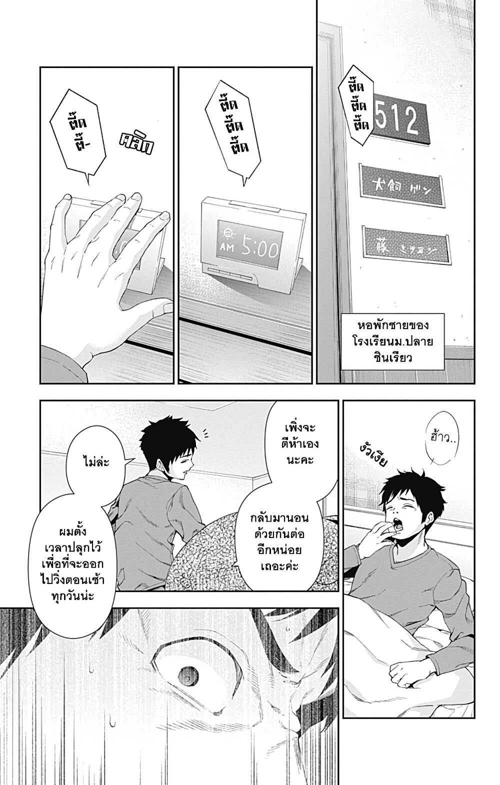 Otome no Harawata Hoshi no Iro คว้าหัวใจสาวน้อยแห่งดวงดาว 4-หนุ่มซิงสายดาร์คกับสาวน้อยพัดกระดาษ