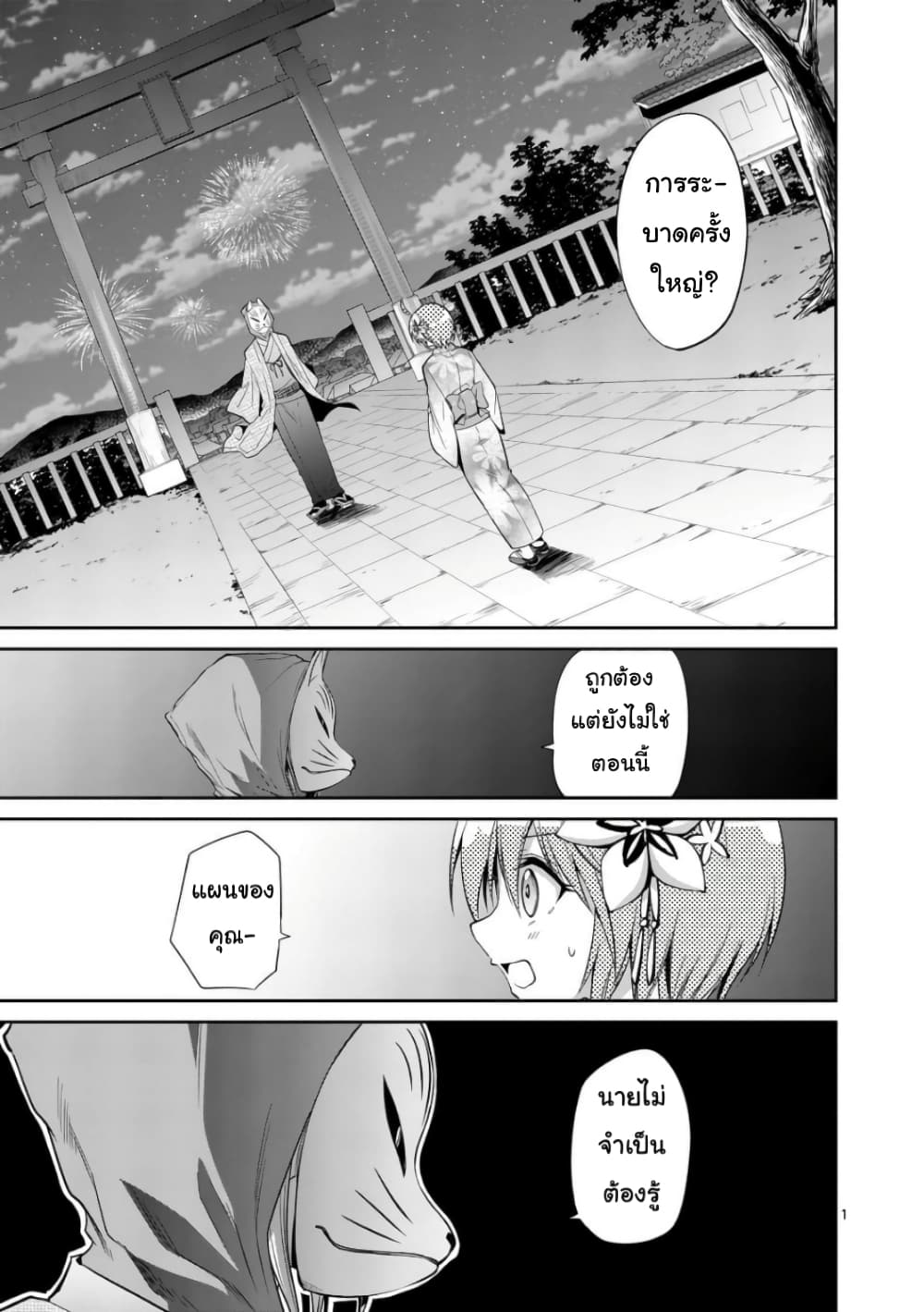 Tensei Pandemic 34-34