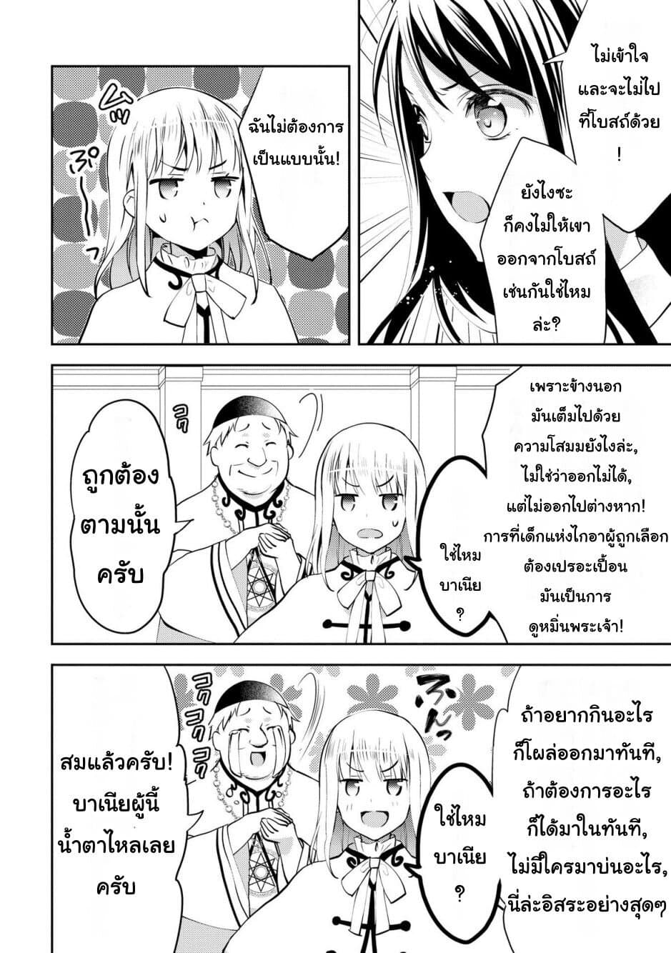 Isekai de "Kuro no Iyashi Te" tte Yobarete Imasu ฮีลเลอร์ดำ ณ ต่างโลก 17-17
