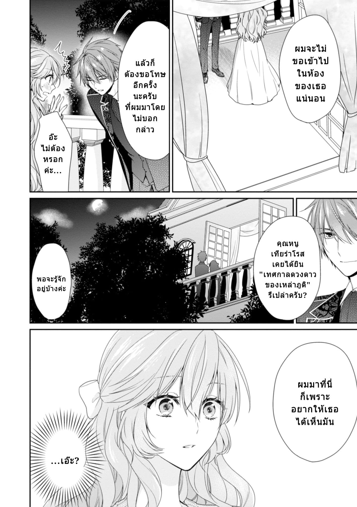 Akuyaku Reijou wa Ringoku no Oitaishi ni Dekiai Sareru 5-5