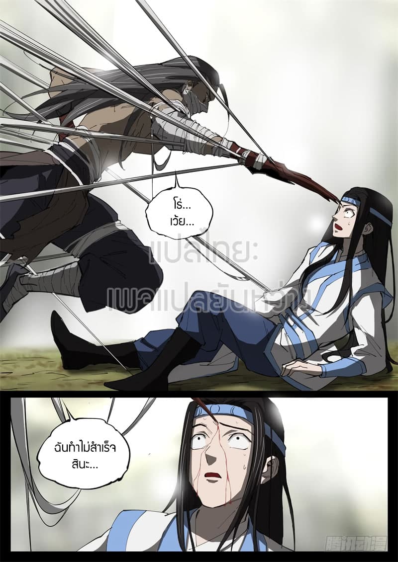 Master of Gu เทพปีศาจ​หวนคืน 61-61