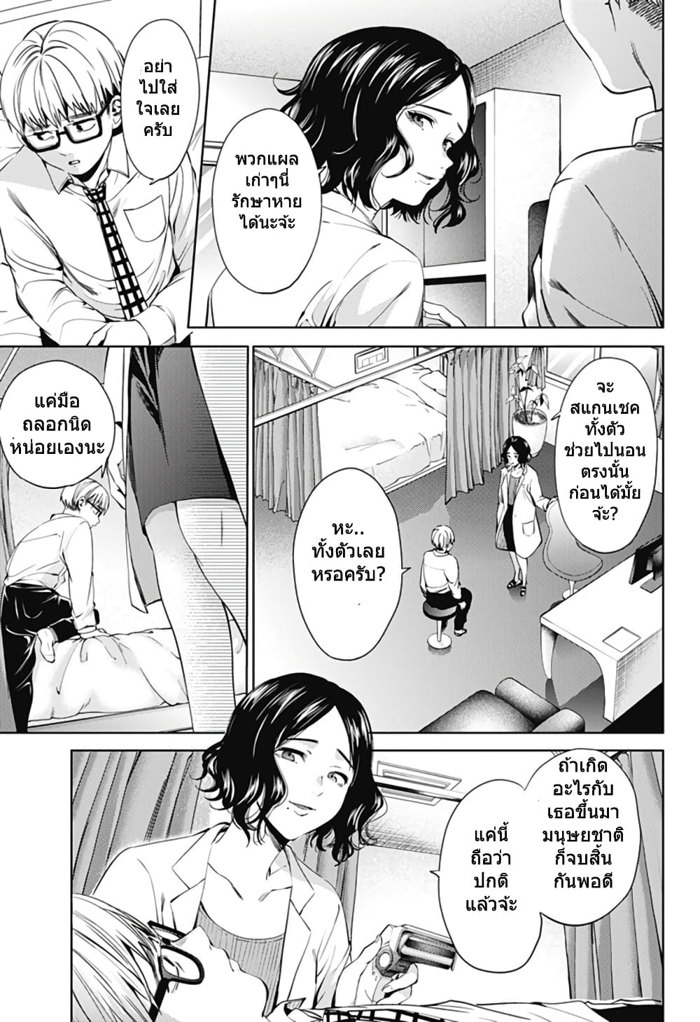 World's End Harem 29-29
