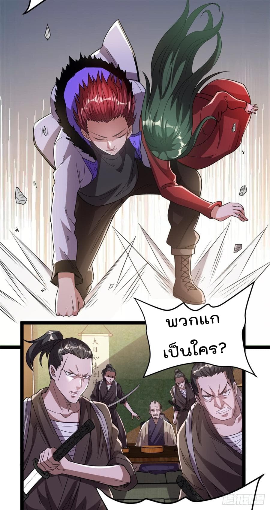 Immortal King of City ราชาอมตะแห่งนคร 59-59