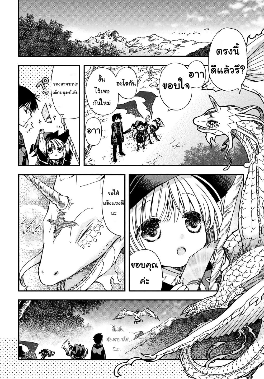 Skull Dragon's Precious Daughter คุณพ่อมังกรกระดูกกับคุณหนูโลลิผู้แสนนุ่มฟู 4-4