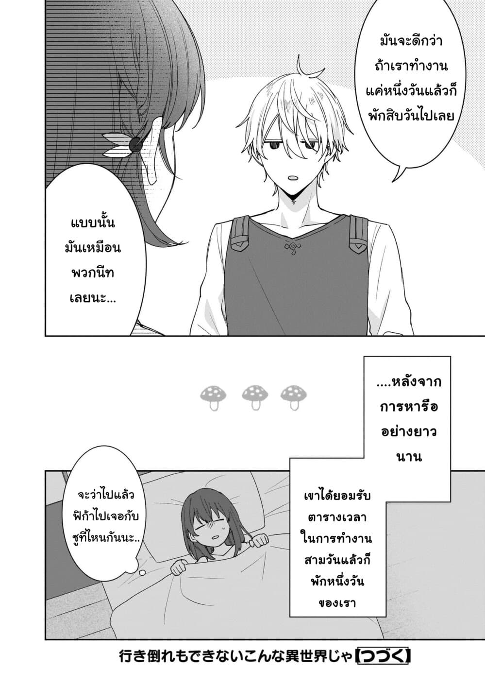 Ikidaore mo Dekinai Konna Isekai ja 3-3